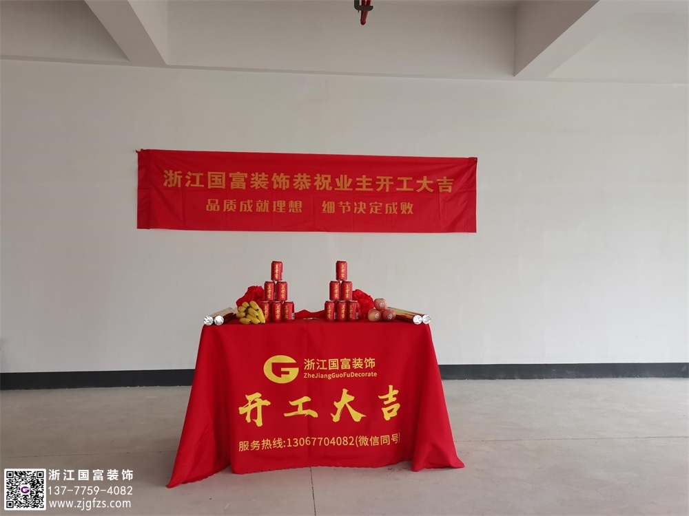 恭祝杭州半山辦公室裝修設(shè)計(jì)開(kāi)工大吉